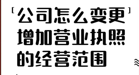 苏州工商变更经营范围具体怎么办理？流程好办吗？