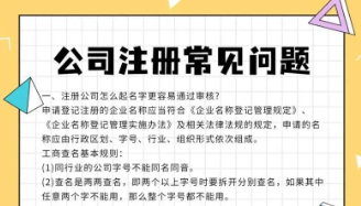 2024年苏州注册公司必备五项资料是哪些?注册公司主要涉及哪些部门？