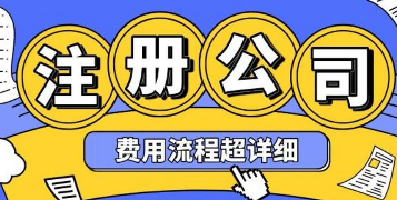 苏州工商注册网上办事大厅办事流程详细步骤(2024全面)!