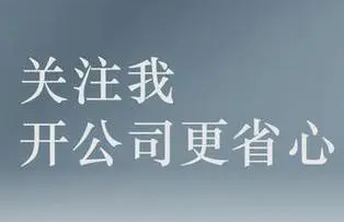 苏州注册个体工商户和注册公司有什么区别？