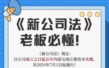 新公司法实行对苏州注册公司有什么重大影响？哪些条款要特别注意？