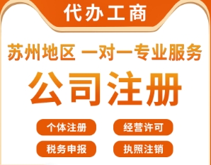 苏州做自媒体需要注册公司吗？要走什么样的注册流程？