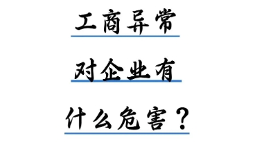 苏州公司注册异常了不处理法人会被处罚多少钱？