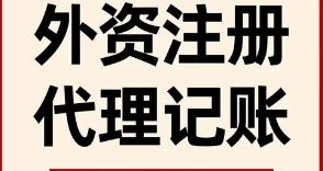 在苏州注册营业执照的外资企业需要多少钱？