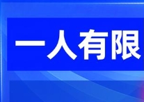 苏州注册有限合伙企业与普通合伙企业有什么区别？