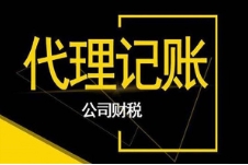 苏州代理记账公司和一般公司有什么不同？