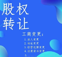 苏州公司变更：股权变更需要通知所有股东吗？