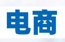 苏州公司注册会计课堂：电商交税和传统交税有什么区别吗？