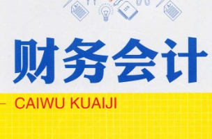 苏州代理记账公司和会计事务所哪个更好？