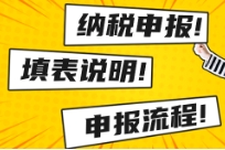 苏州代理记账：企业纳税申报的注意事项有哪些？