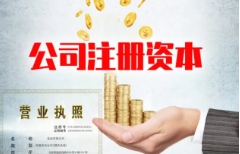 苏州公司注册浅谈：注册资金的大小对业务扩张有什么影响？