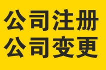 苏州公司变更：公司地址跨区变更需要多少钱？