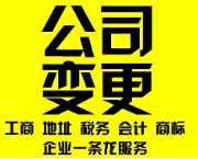 苏州公司变更：办理苏州公司地址同区变更需要多长时间？