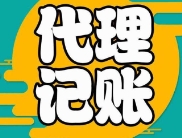 苏州代理记账需要申报的三大税种是哪些？