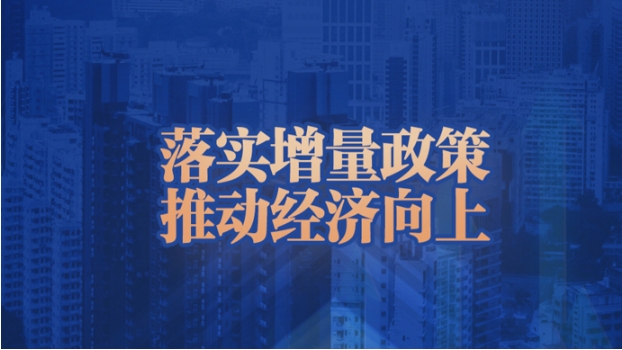 国家加力推出一揽子增量政策对苏州注册公司创业有什么影响？