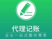 苏州代理记账财务对于企业的价值有哪些？