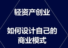 苏州工商注册如何实现轻资产创业？