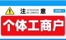 苏州办理个体工商户营业执照和公司营业执照有什么区别？