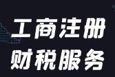 苏州注册公司代办费用是多少？