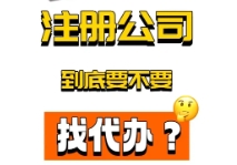 苏州代理注册公司协议需要包含什么内容？