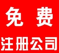 苏州注册公司注册成本高不高？