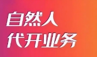 苏州注册公司会计课堂：自然人代开发票核定征收税率范围是多少？