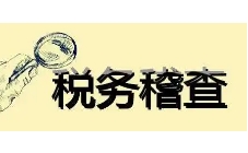 苏州代理记账浅谈：税务机关会通过哪些方式来追缴税款和滞纳金？