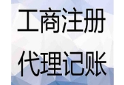 苏州工商注册：办理食品经营许可证需要多长时间？