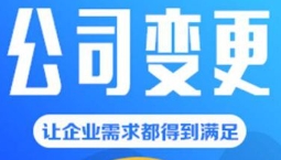 苏州公司变更：公司地址同区变更办理流程！