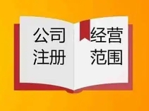 苏州注册餐饮店营业执照经营范围如何填写？