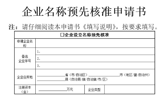 苏州公司注册核名时需要准备什么材料吗?